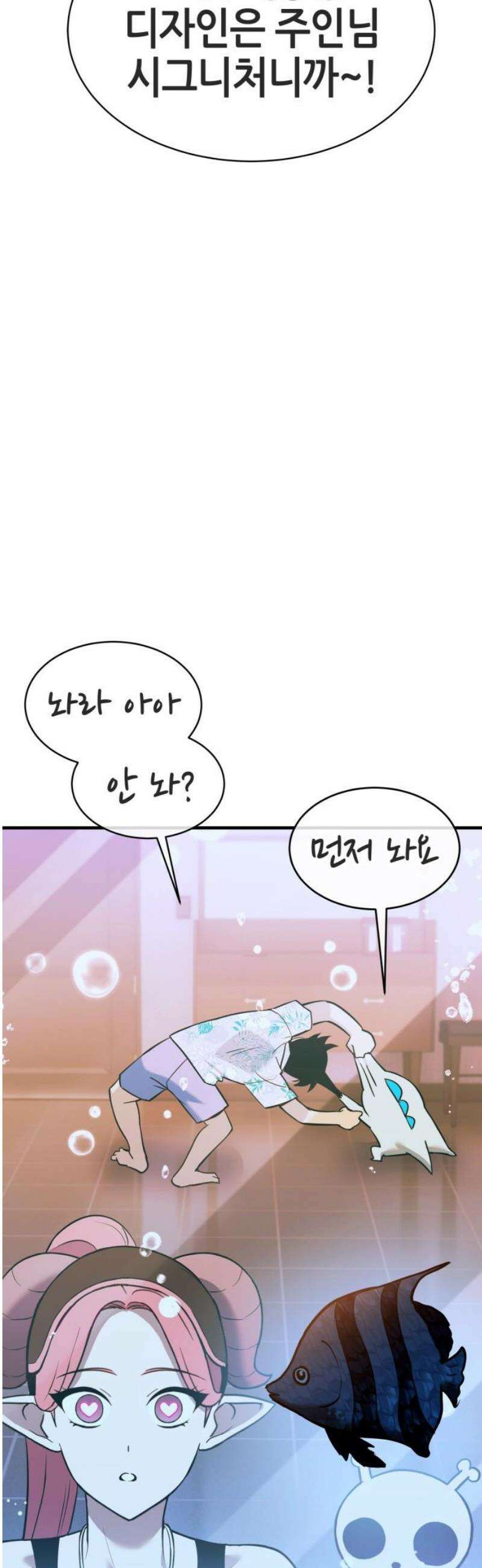 삽가능 24화 : 해저왕 95