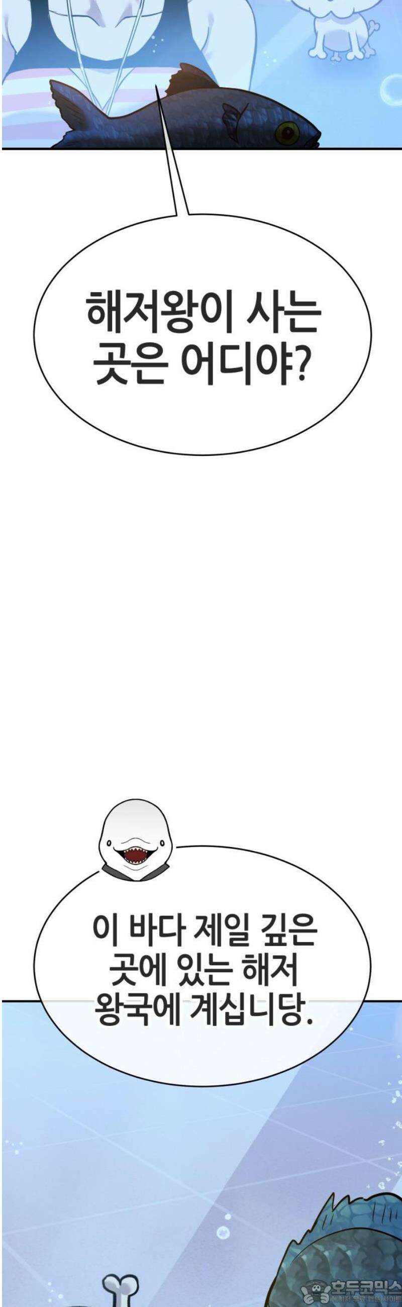 삽가능 24화 : 해저왕 96