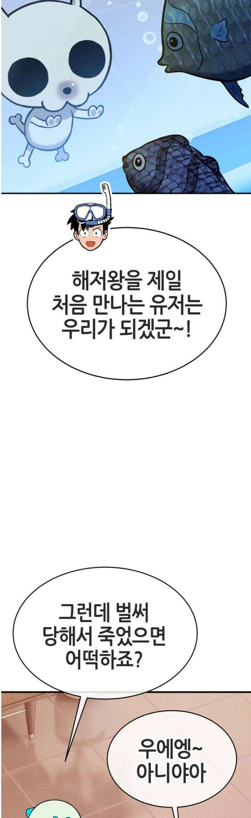 삽가능 24화 : 해저왕 97