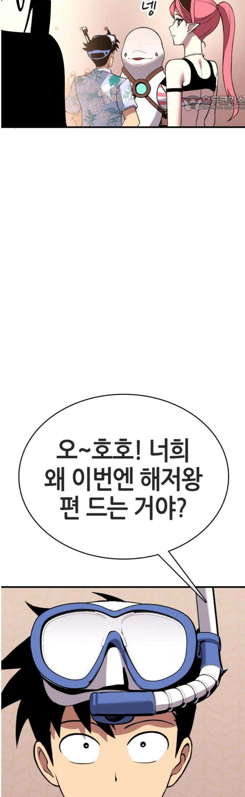 삽가능 24화 : 해저왕 99