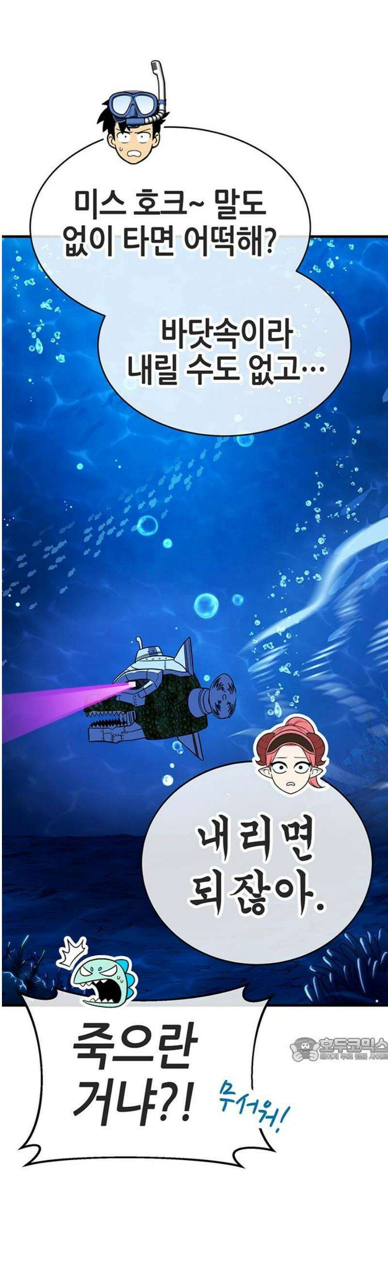 삽가능 24화 : 해저왕 109