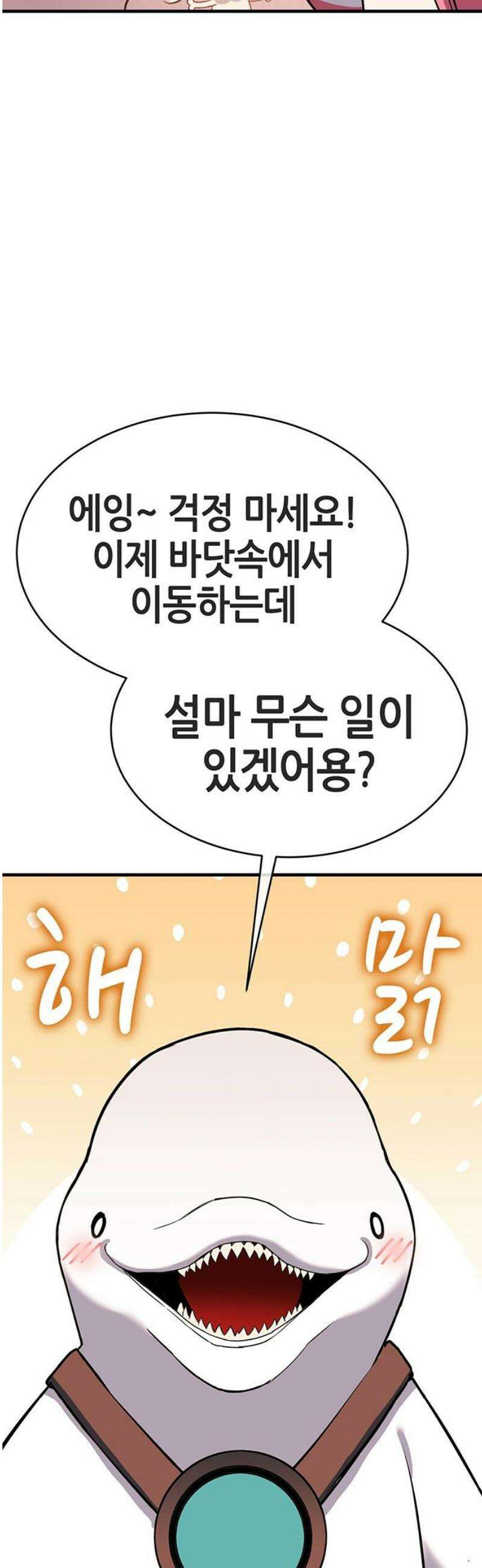 삽가능 24화 : 해저왕 112