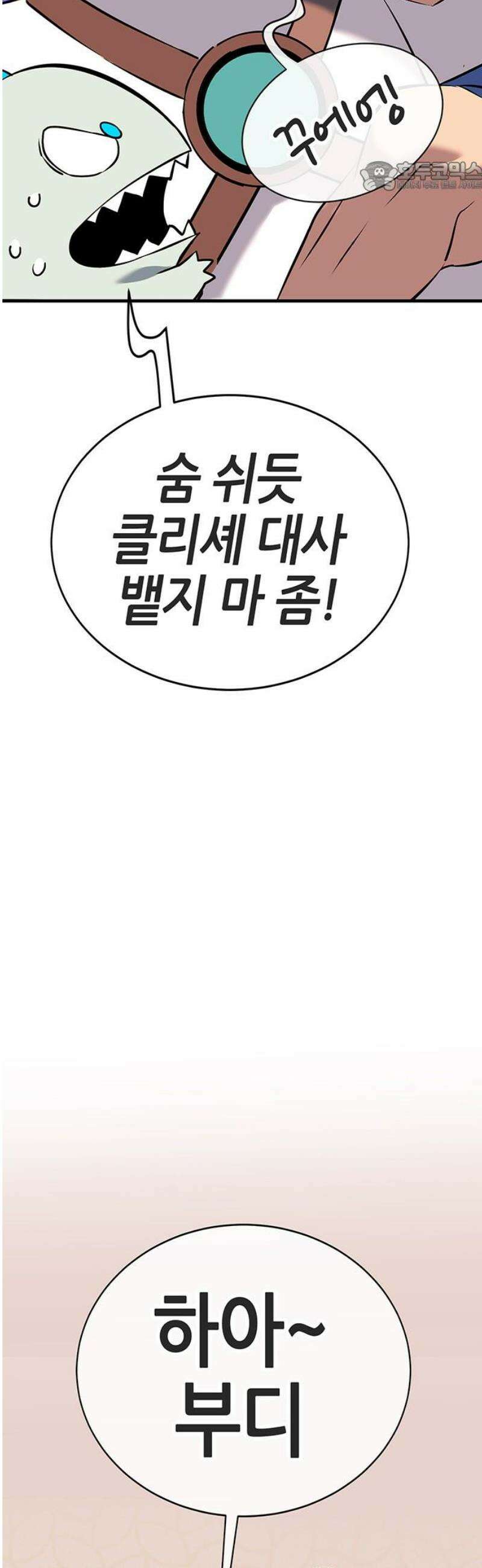 삽가능 24화 : 해저왕 114