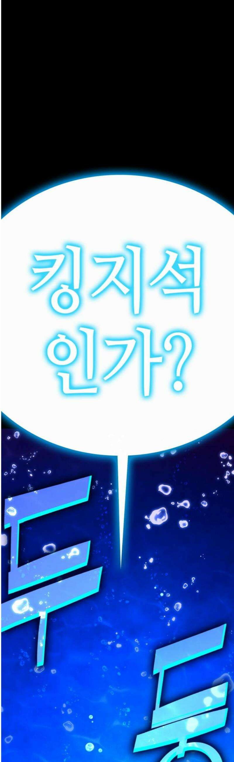 삽가능 24화 : 해저왕 136