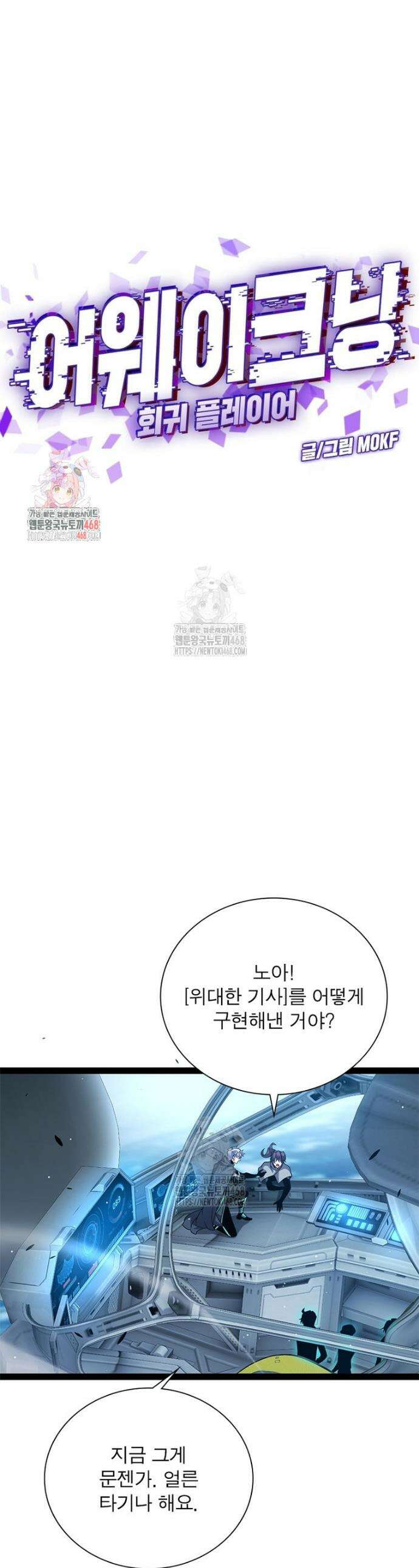 어웨이크닝: 회귀 플레이어 241화 1