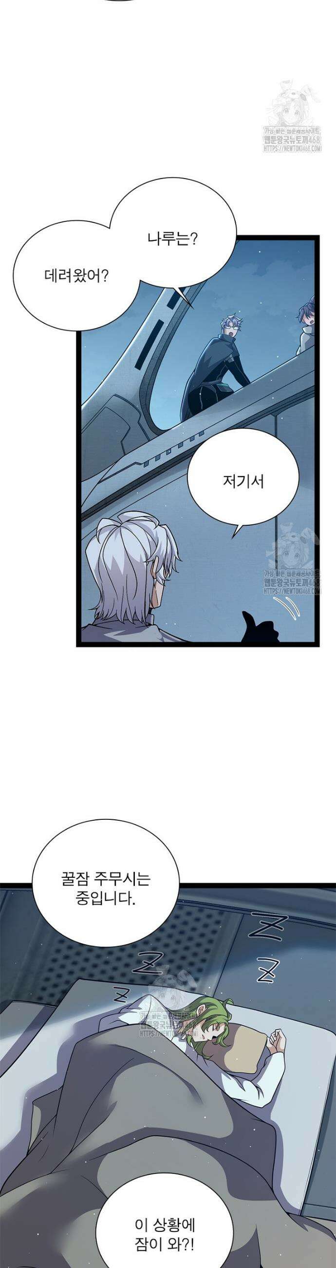 어웨이크닝: 회귀 플레이어 241화 2