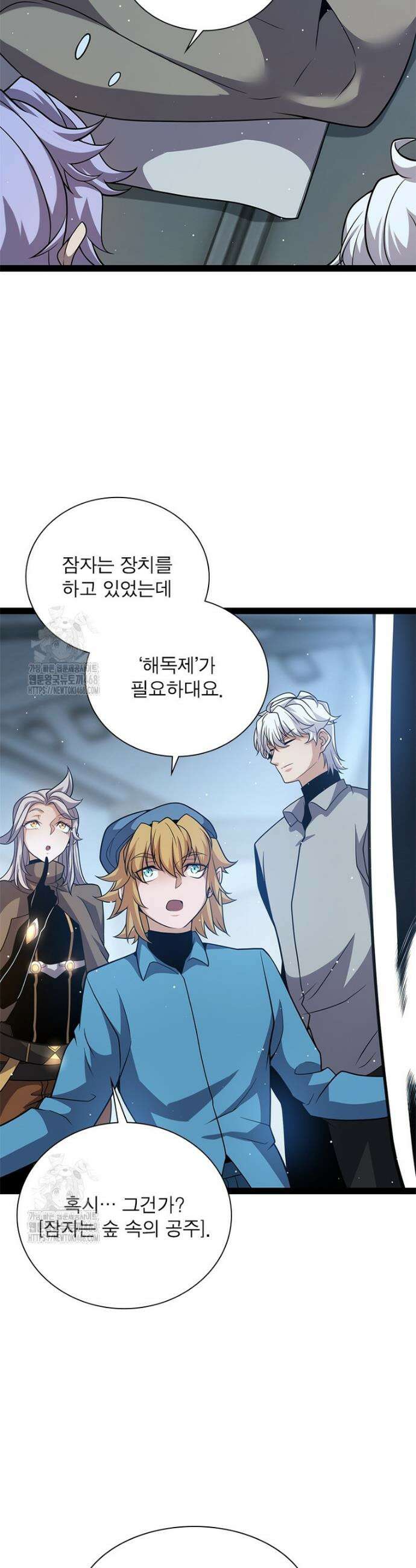 어웨이크닝: 회귀 플레이어 241화 3