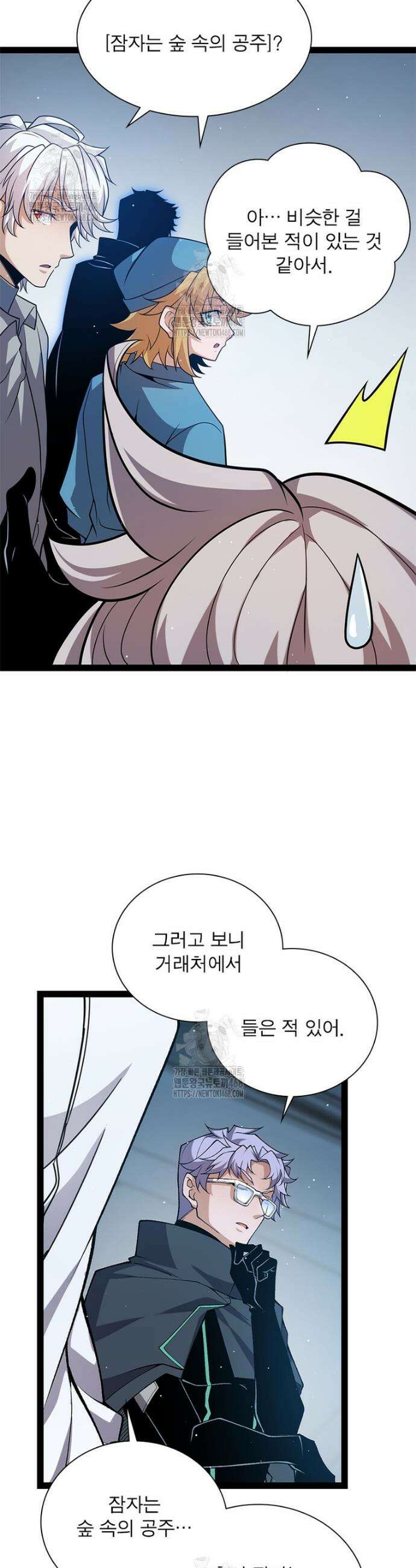 어웨이크닝: 회귀 플레이어 241화 4