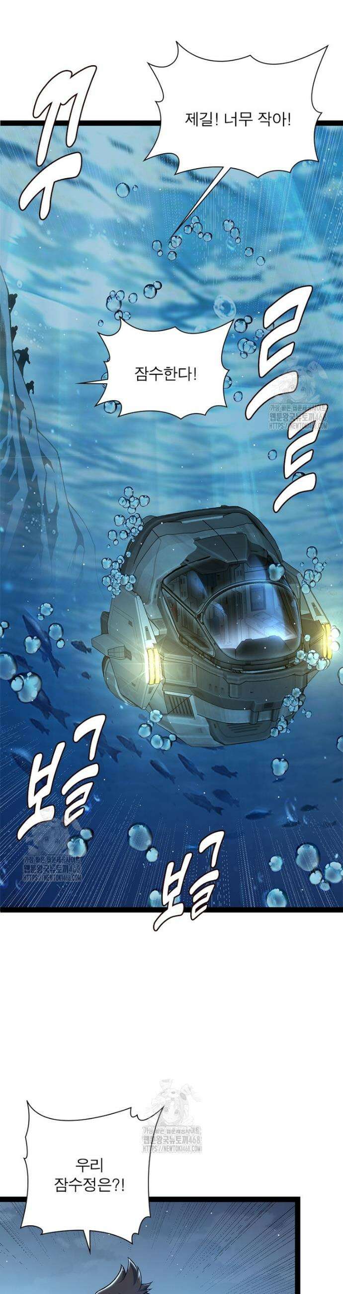 어웨이크닝: 회귀 플레이어 241화 8