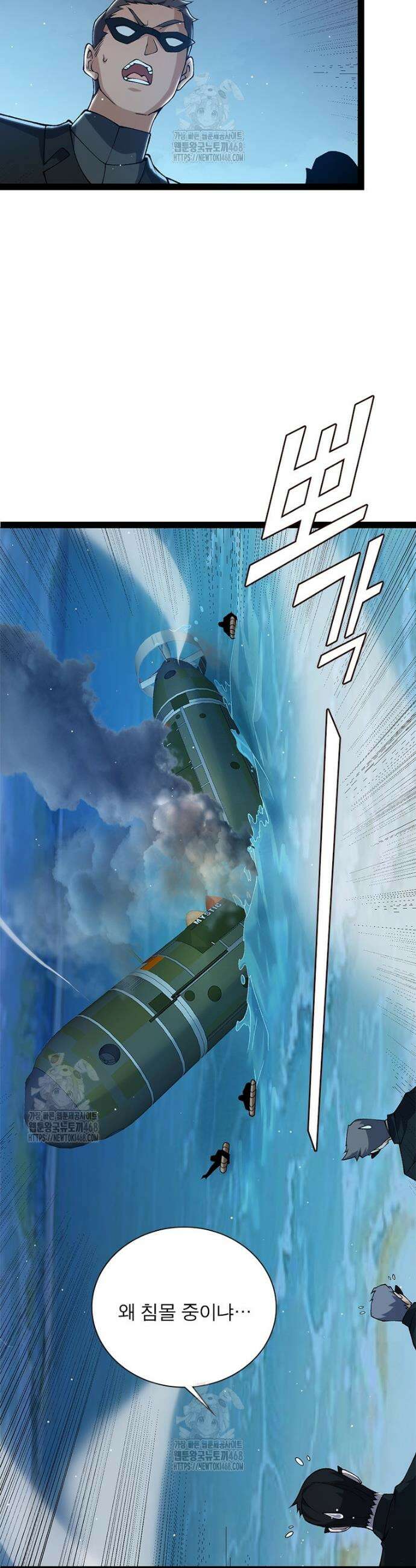 어웨이크닝: 회귀 플레이어 241화 9