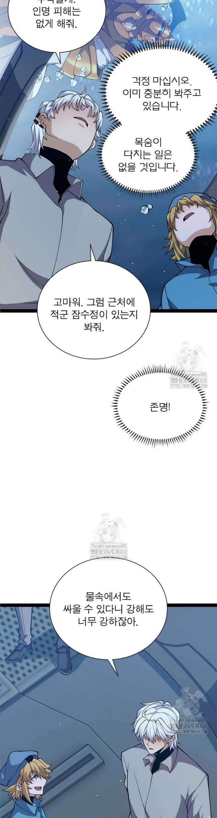 어웨이크닝: 회귀 플레이어 241화 11