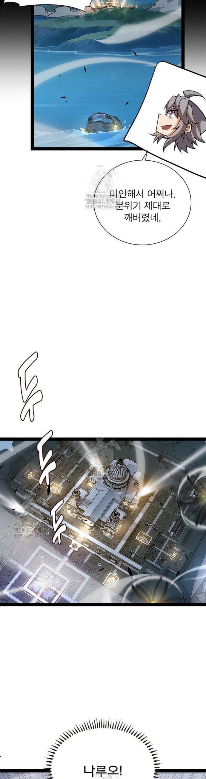 어웨이크닝: 회귀 플레이어 241화 14