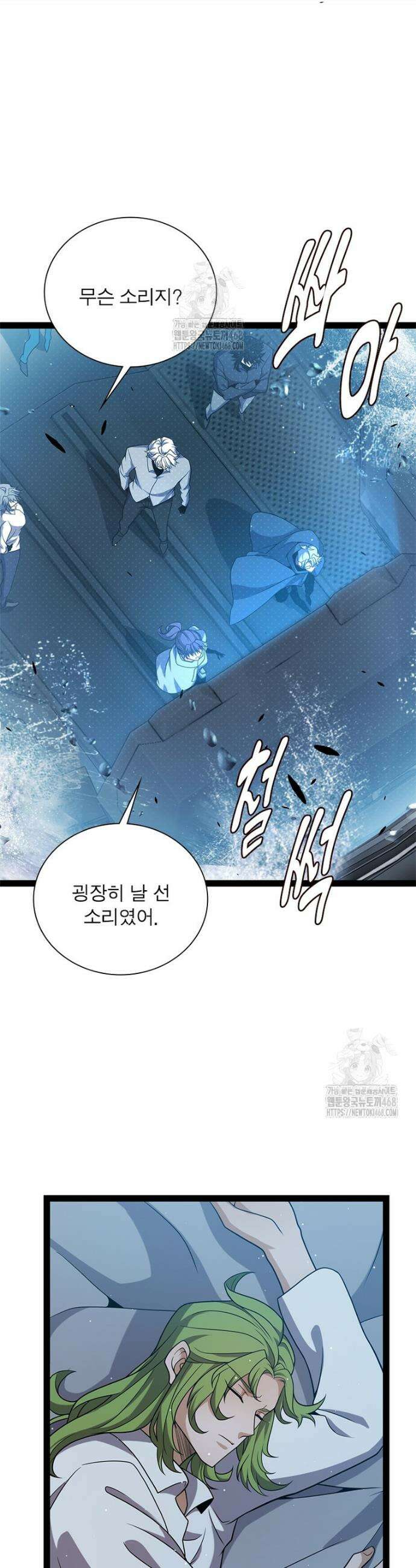 어웨이크닝: 회귀 플레이어 241화 16