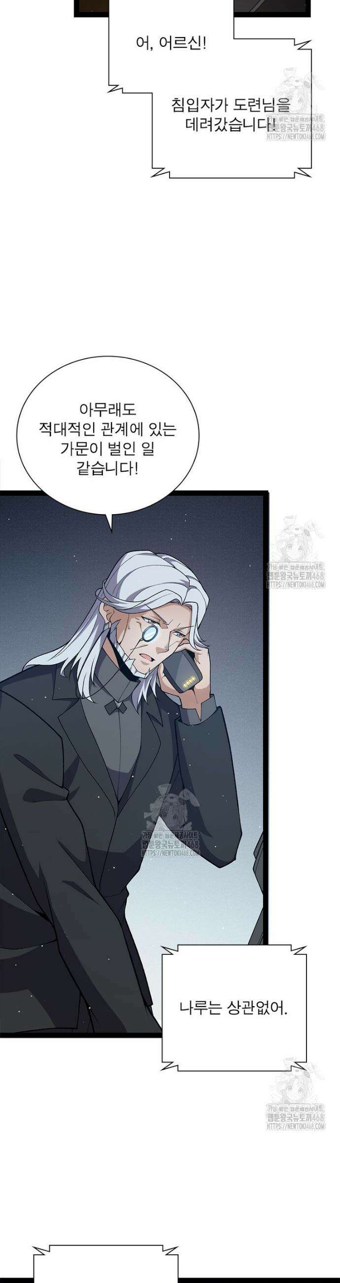 어웨이크닝: 회귀 플레이어 241화 18