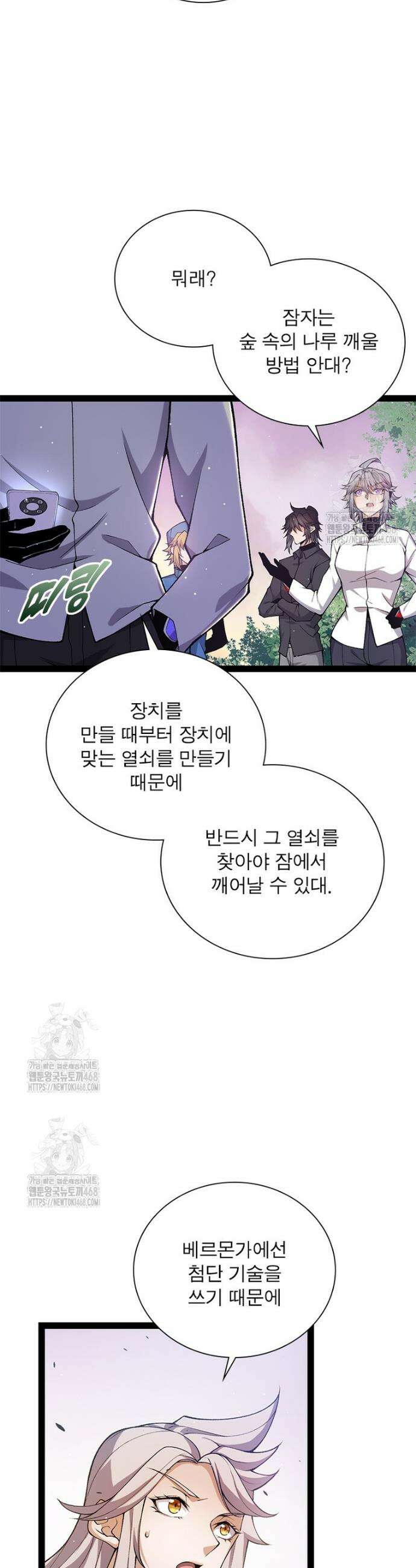 어웨이크닝: 회귀 플레이어 241화 23