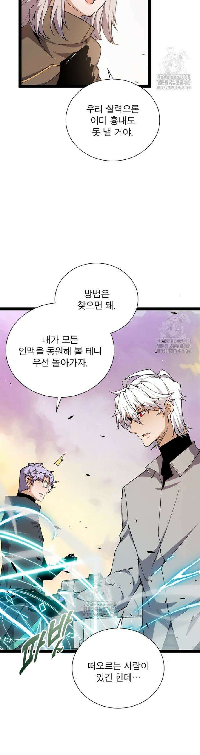 어웨이크닝: 회귀 플레이어 241화 24