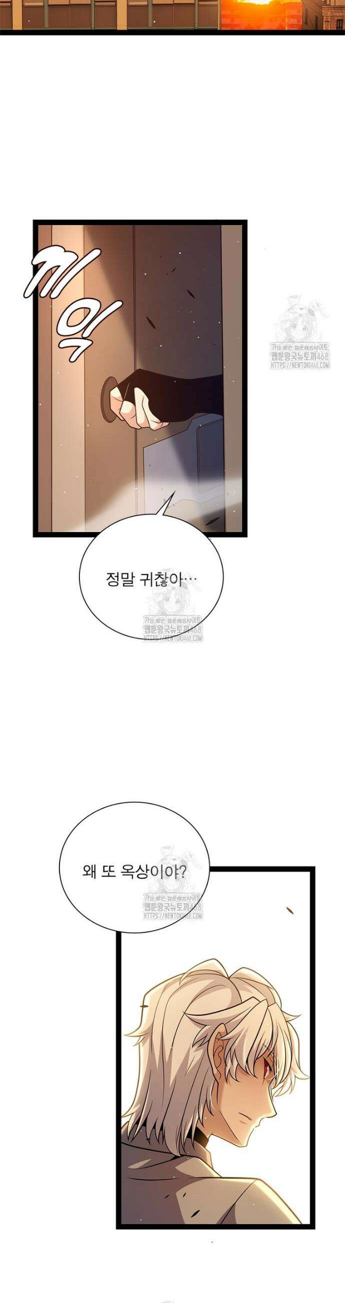 어웨이크닝: 회귀 플레이어 241화 29