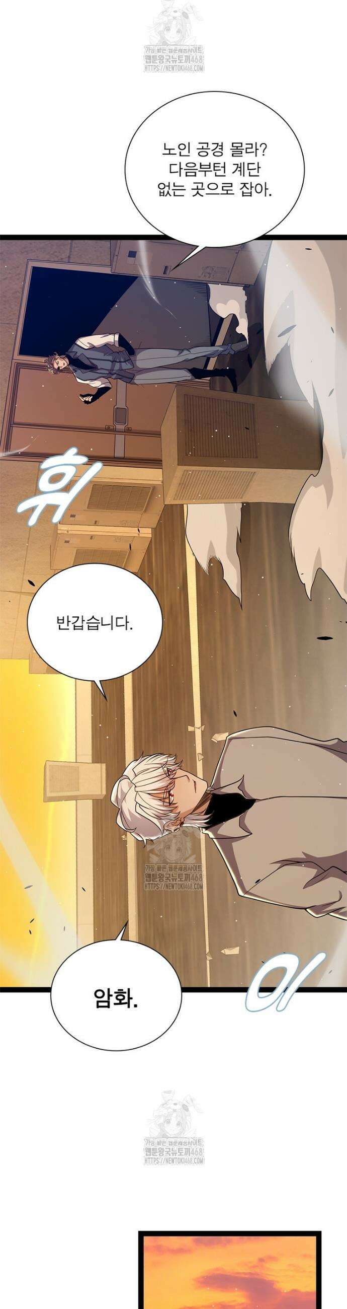 어웨이크닝: 회귀 플레이어 241화 30