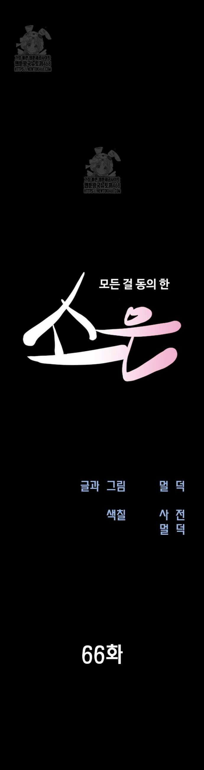 소은 66화 8