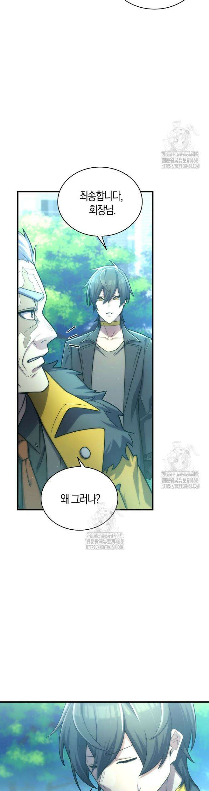 마왕 어플로 S급 헌터가 되었습니다 190화 2