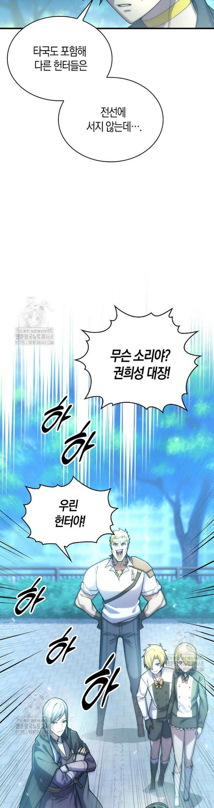 마왕 어플로 S급 헌터가 되었습니다 190화 3