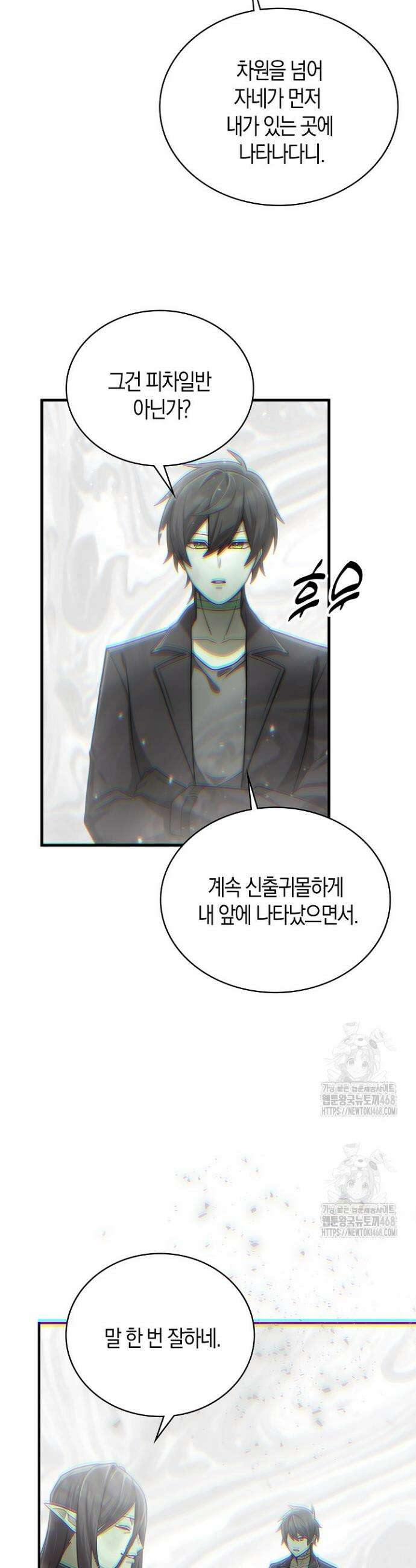 마왕 어플로 S급 헌터가 되었습니다 190화 10