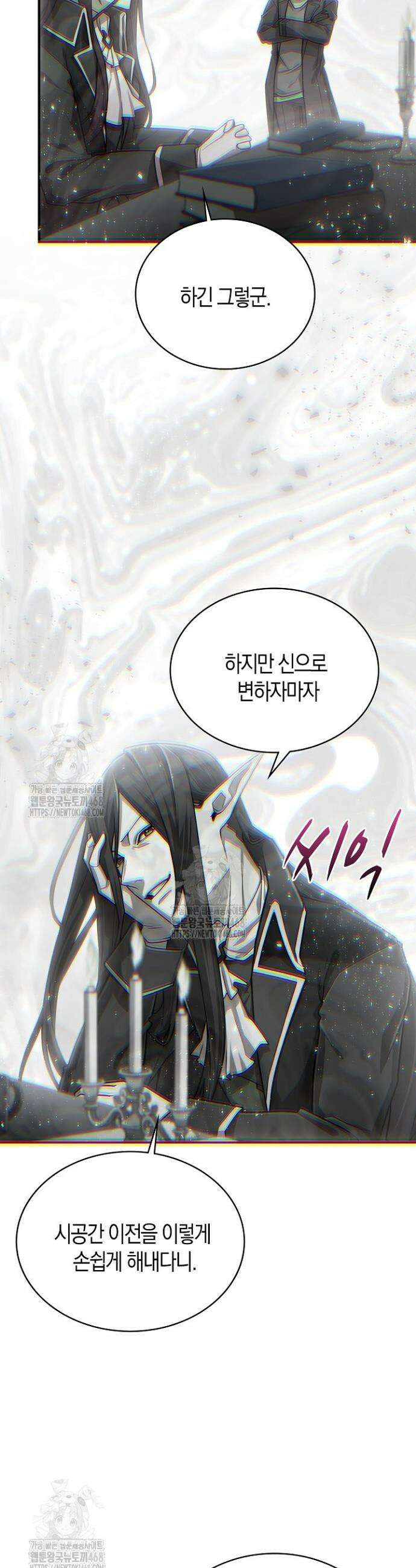 마왕 어플로 S급 헌터가 되었습니다 190화 11