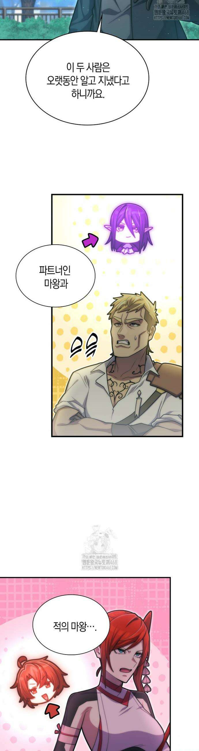 마왕 어플로 S급 헌터가 되었습니다 190화 14