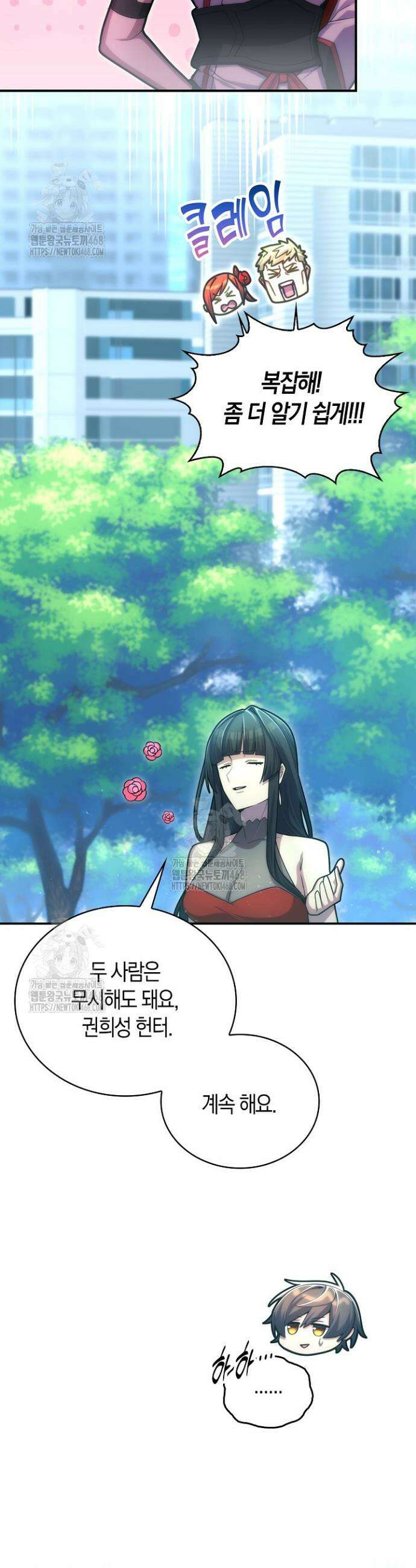 마왕 어플로 S급 헌터가 되었습니다 190화 15