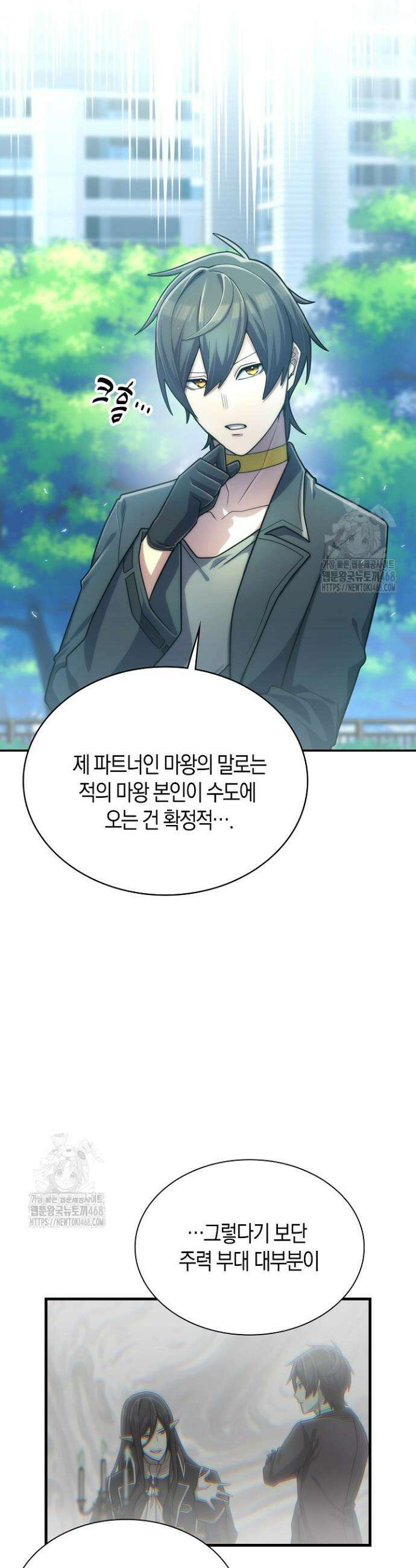 마왕 어플로 S급 헌터가 되었습니다 190화 16