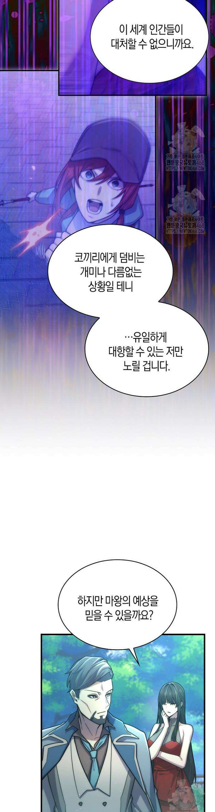 마왕 어플로 S급 헌터가 되었습니다 190화 19