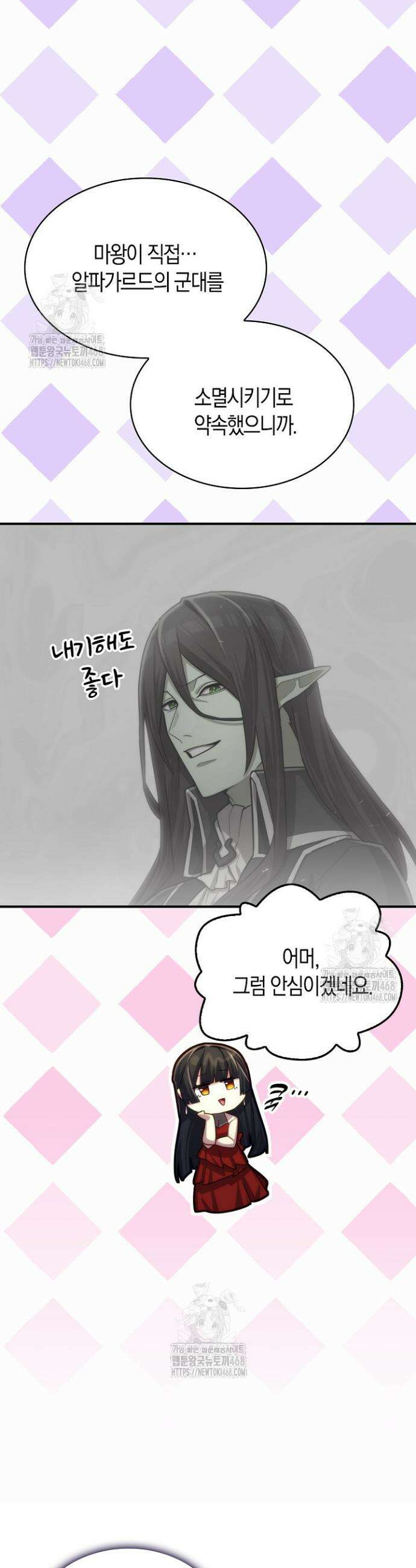 마왕 어플로 S급 헌터가 되었습니다 190화 21