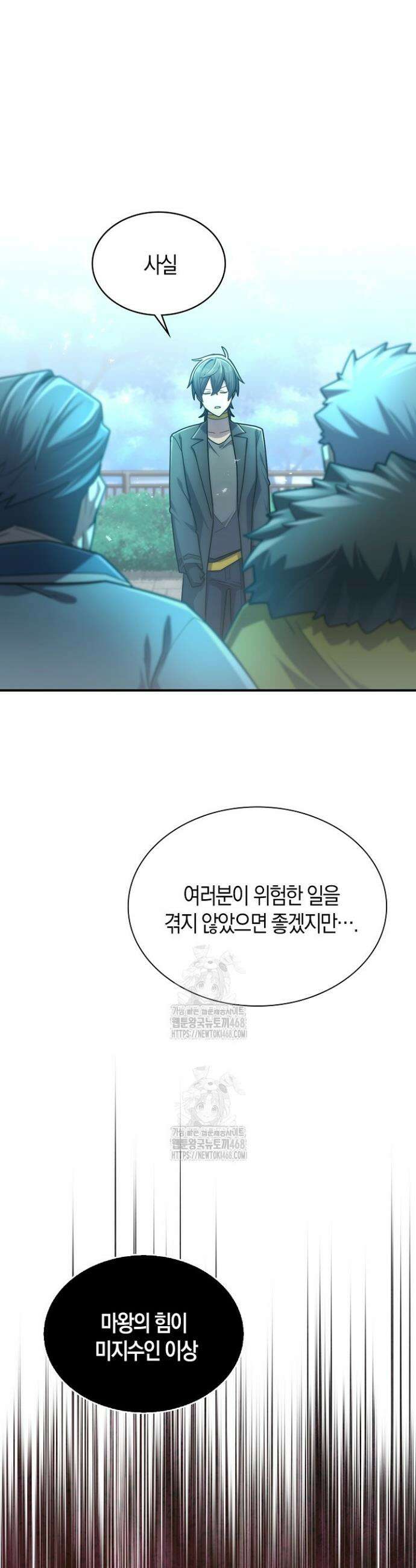 마왕 어플로 S급 헌터가 되었습니다 190화 23