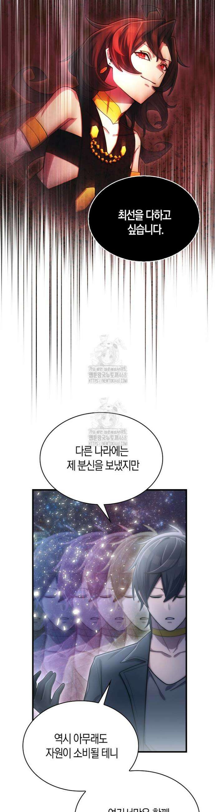 마왕 어플로 S급 헌터가 되었습니다 190화 24