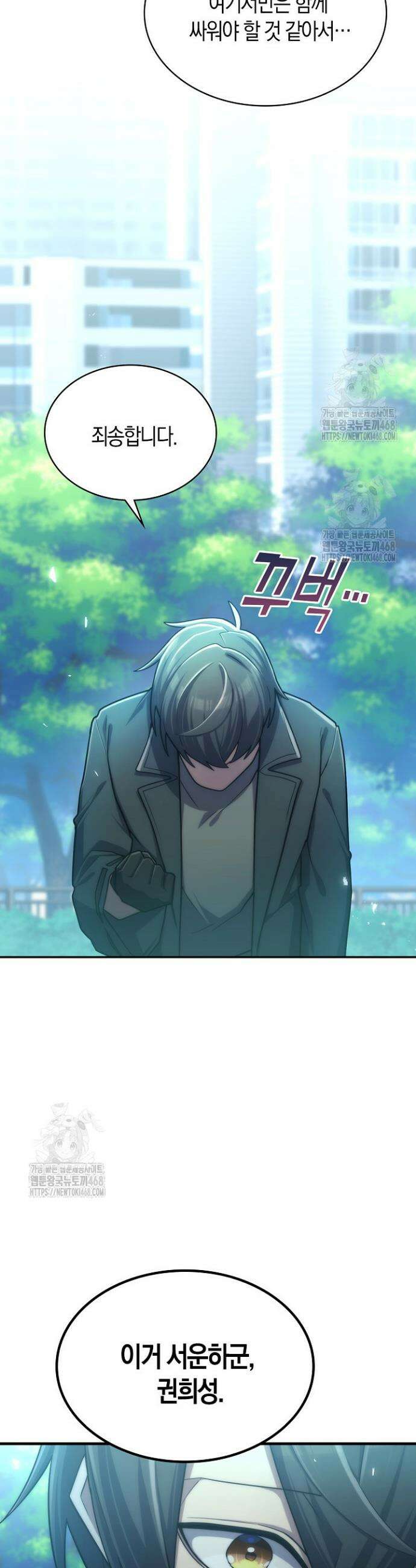 마왕 어플로 S급 헌터가 되었습니다 190화 25