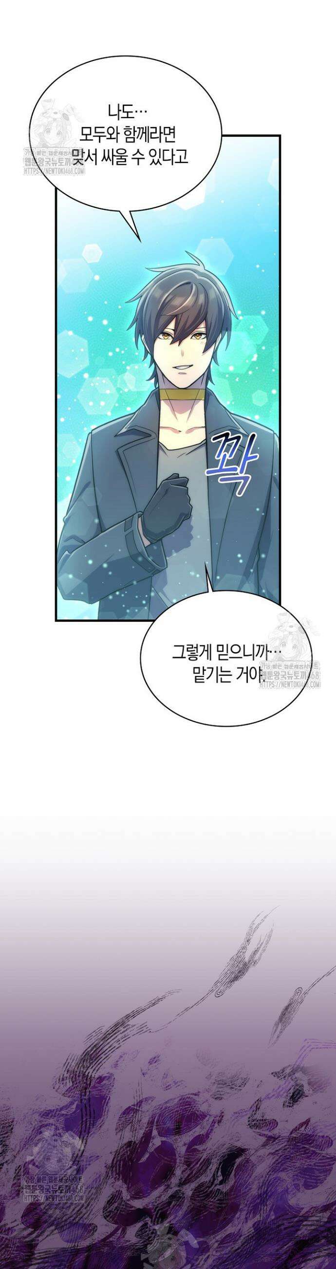 마왕 어플로 S급 헌터가 되었습니다 190화 30