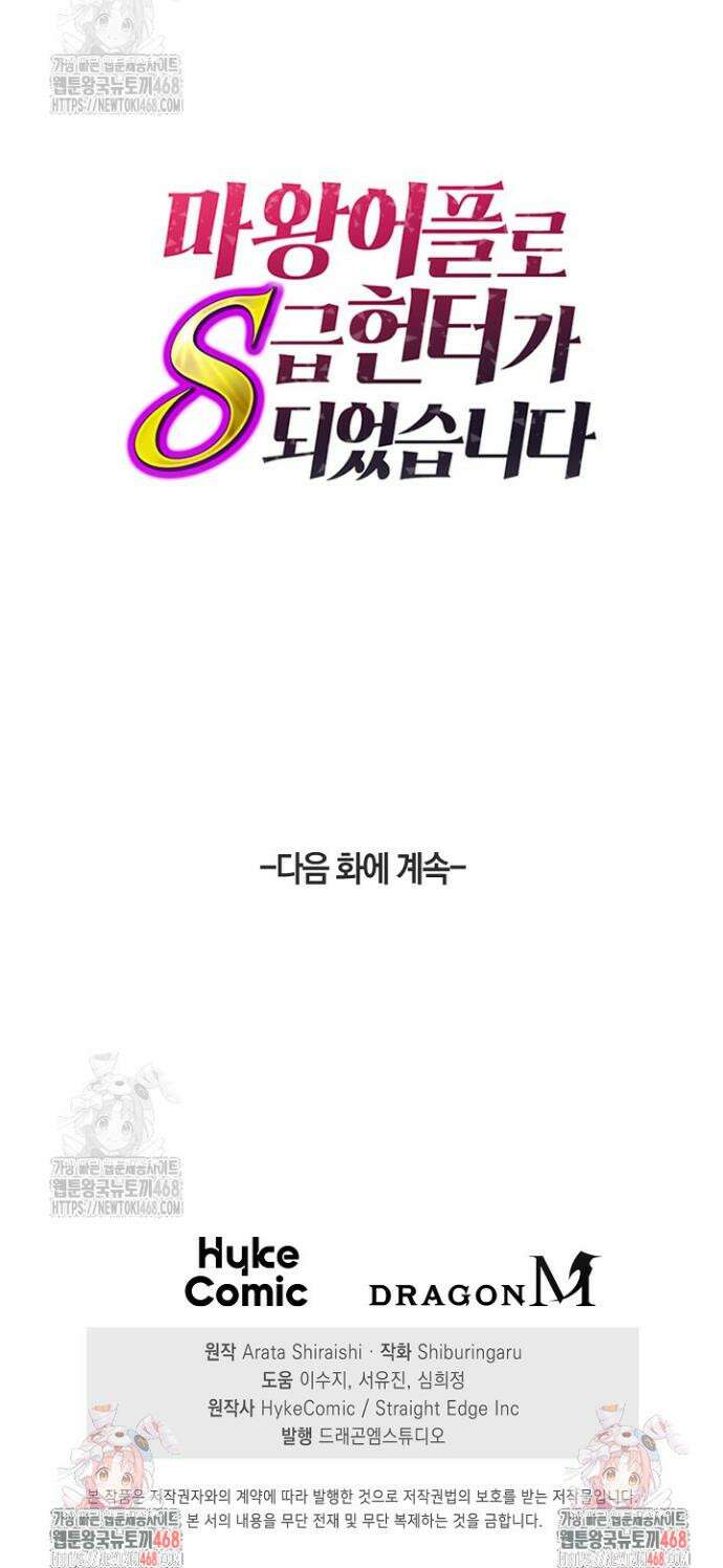 마왕 어플로 S급 헌터가 되었습니다 190화 39