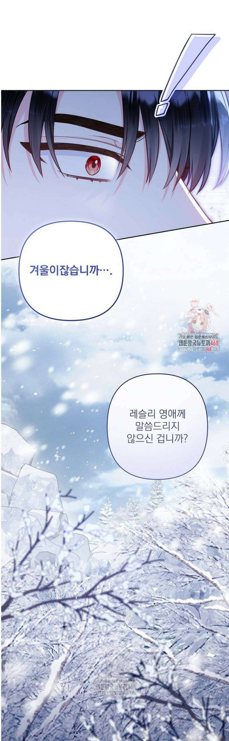 악녀인데 남주랑 각인했다 3화 1