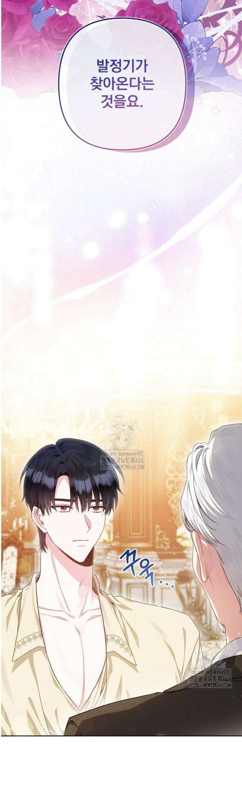 악녀인데 남주랑 각인했다 3화 3