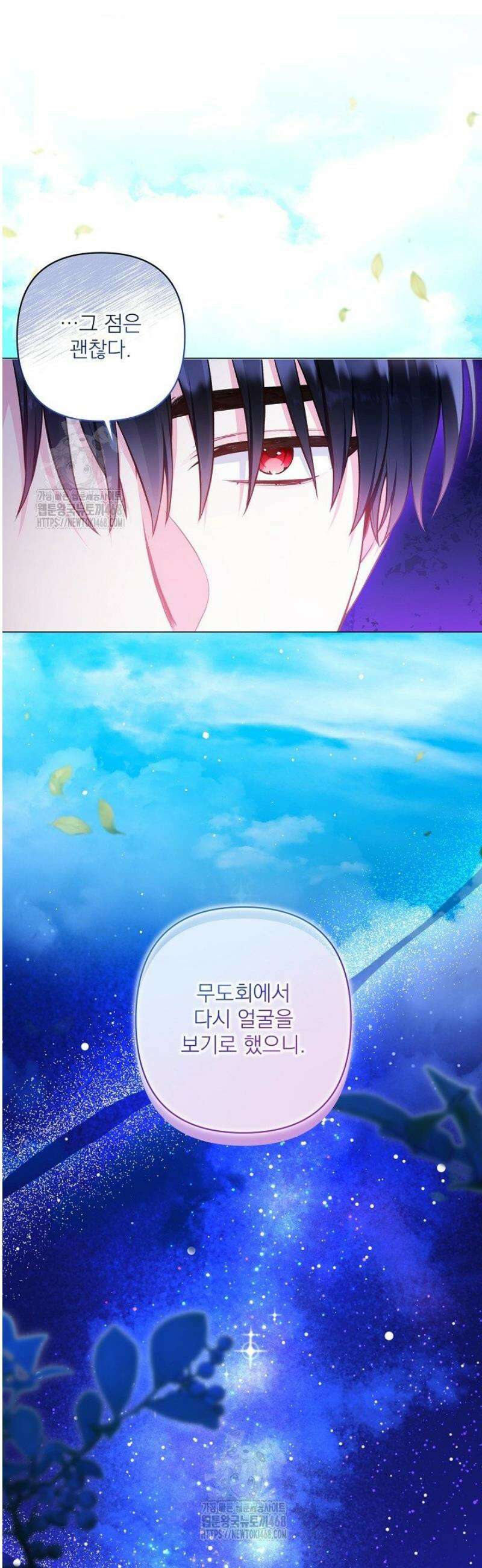 악녀인데 남주랑 각인했다 3화 4