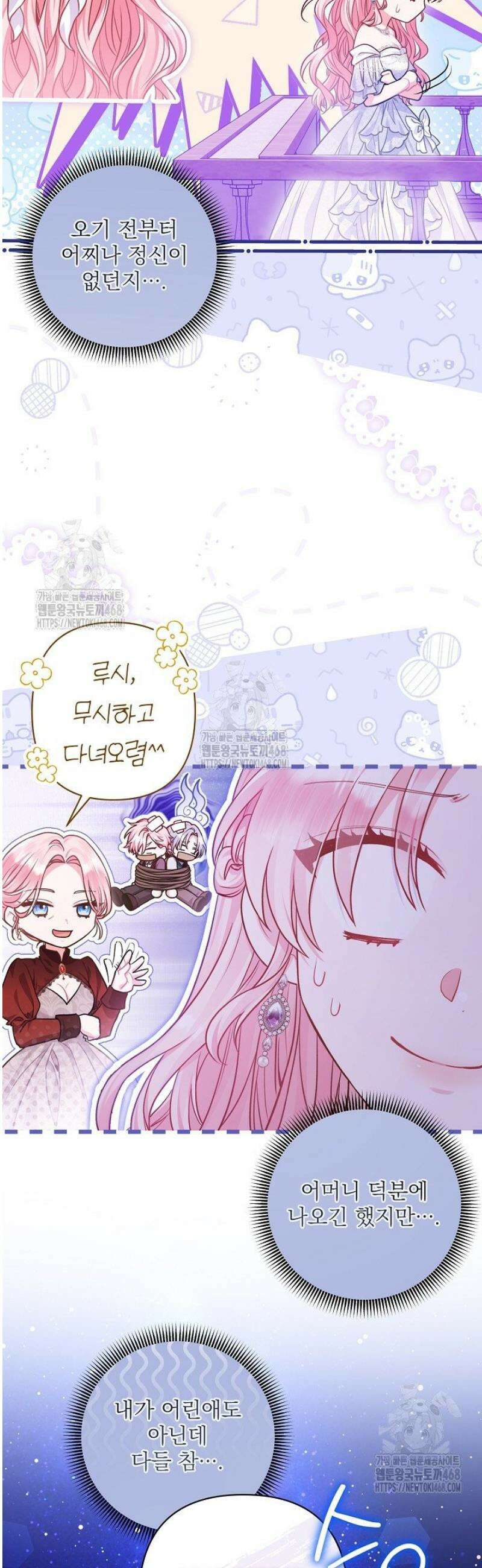 악녀인데 남주랑 각인했다 3화 8
