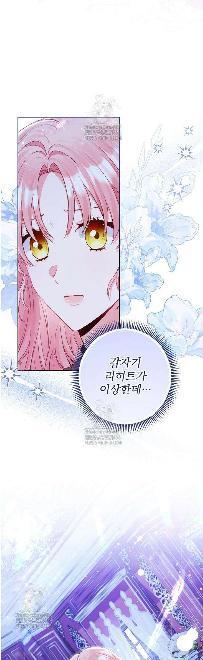 악녀인데 남주랑 각인했다 13화 2