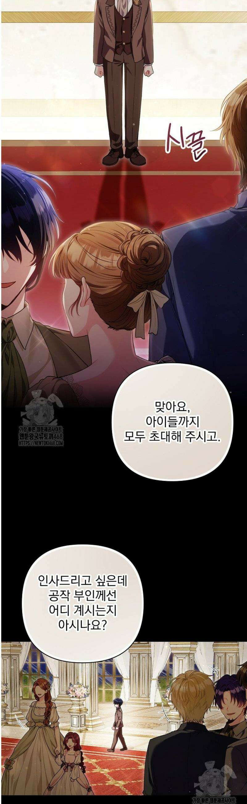 악녀인데 남주랑 각인했다 13화 6