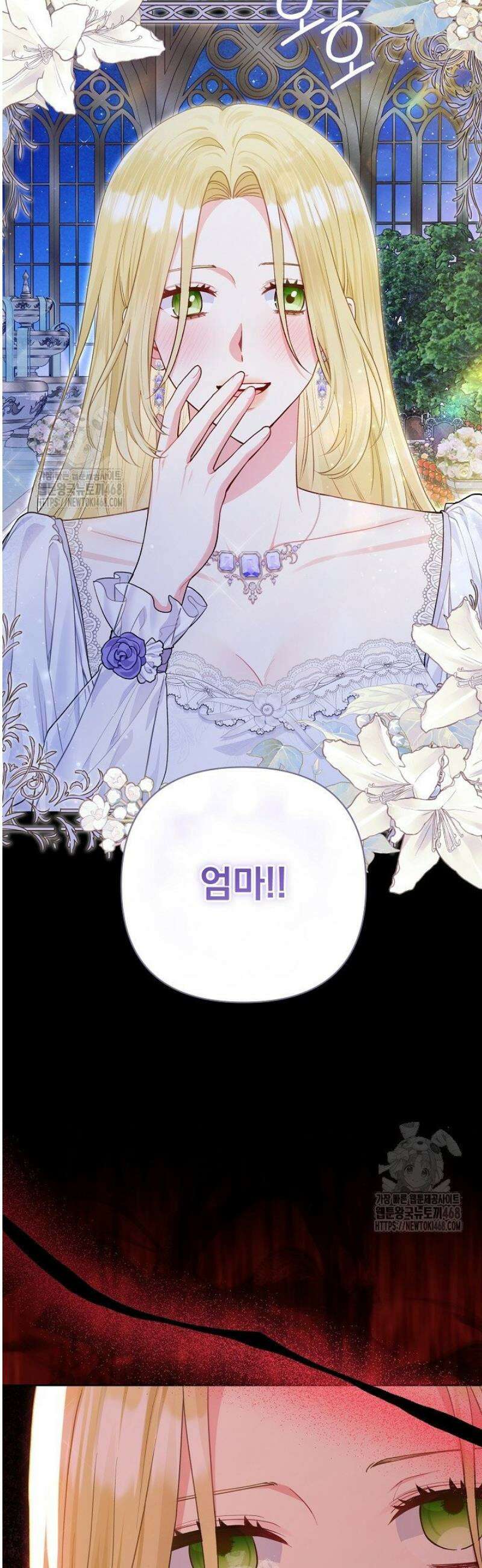 악녀인데 남주랑 각인했다 13화 9