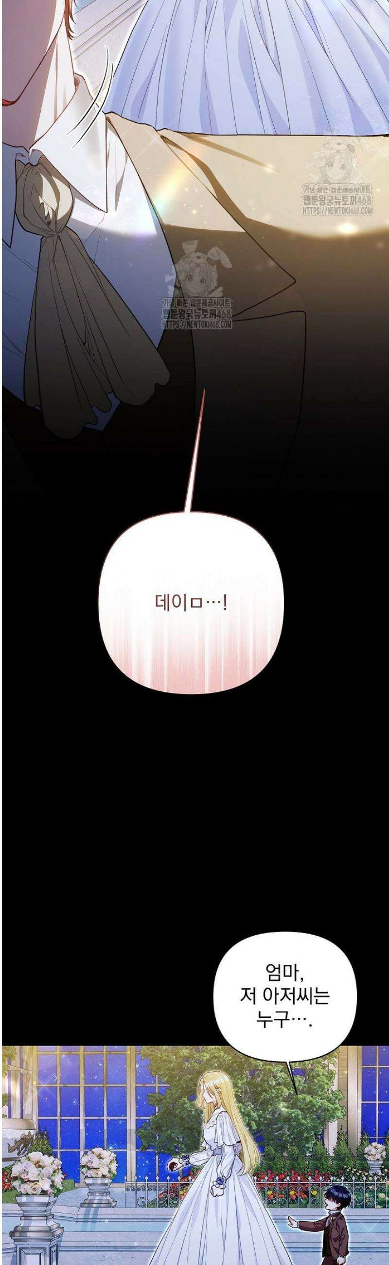 악녀인데 남주랑 각인했다 13화 11