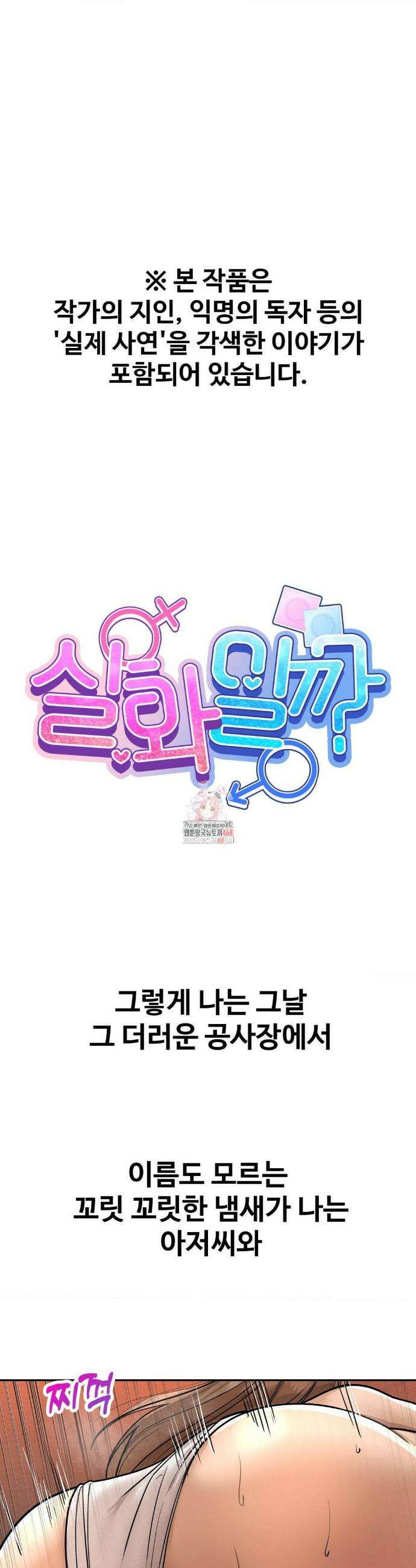 실화일까? 161화 1