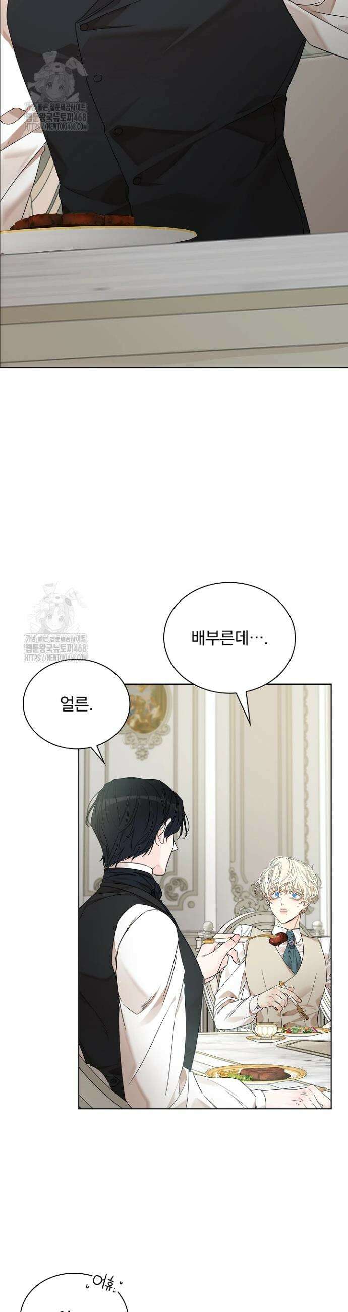 뱀 굴 [봄툰] 4화 3