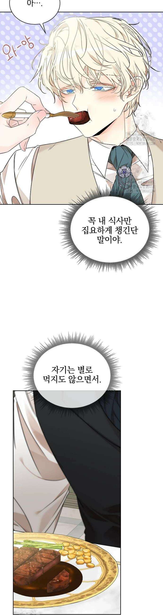 뱀 굴 [봄툰] 4화 4