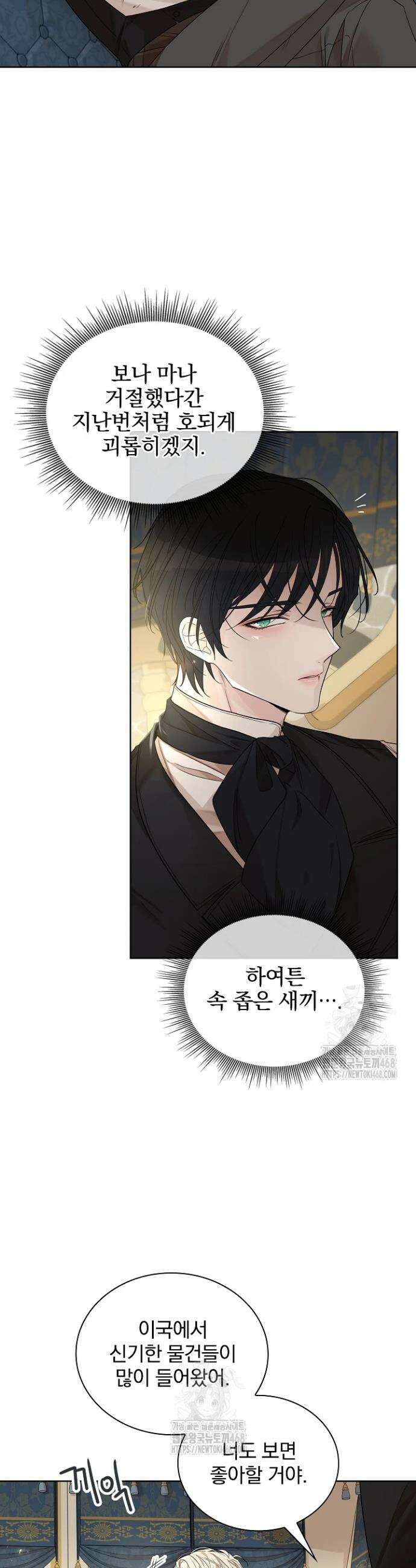 뱀 굴 [봄툰] 4화 8