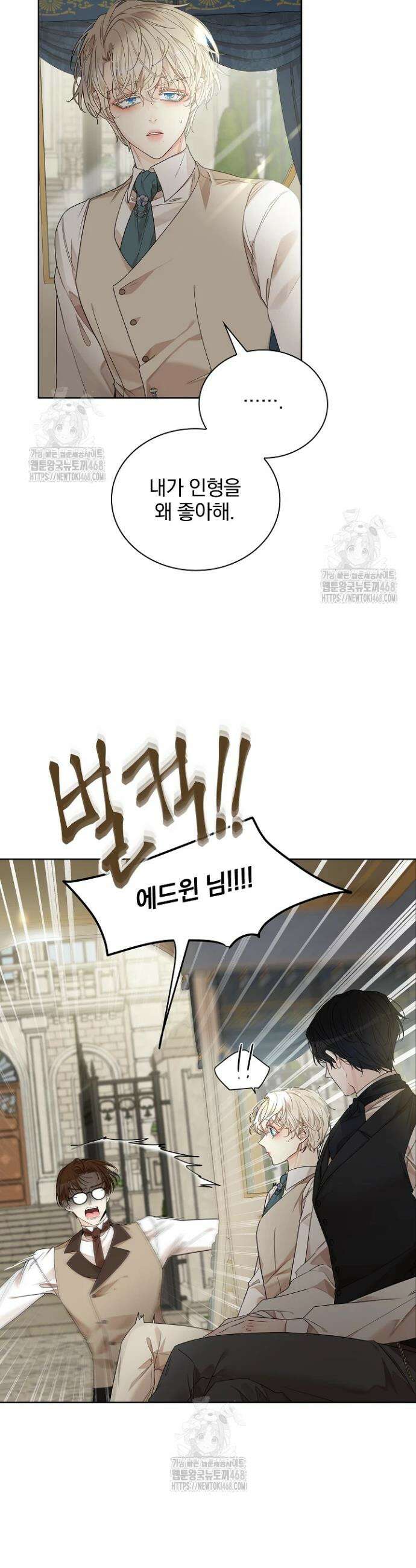 뱀 굴 [봄툰] 4화 10